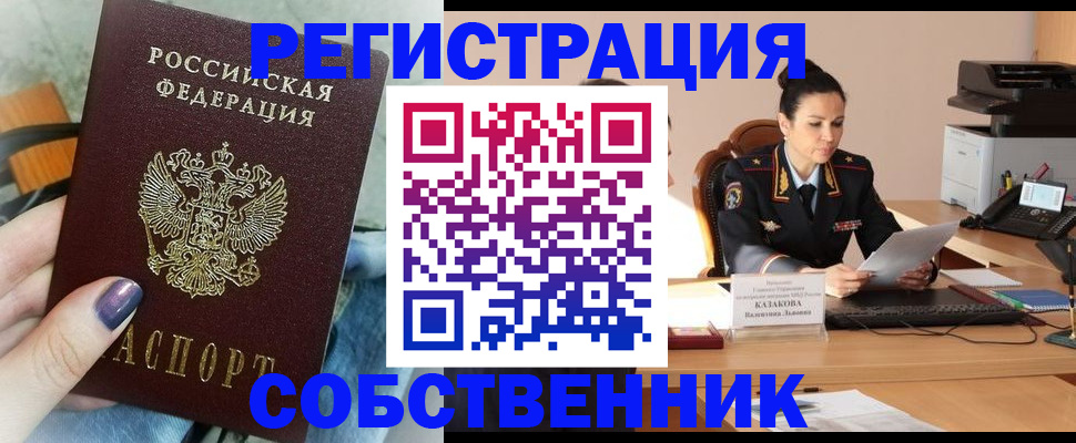 прописка регистрация в Астраханской области