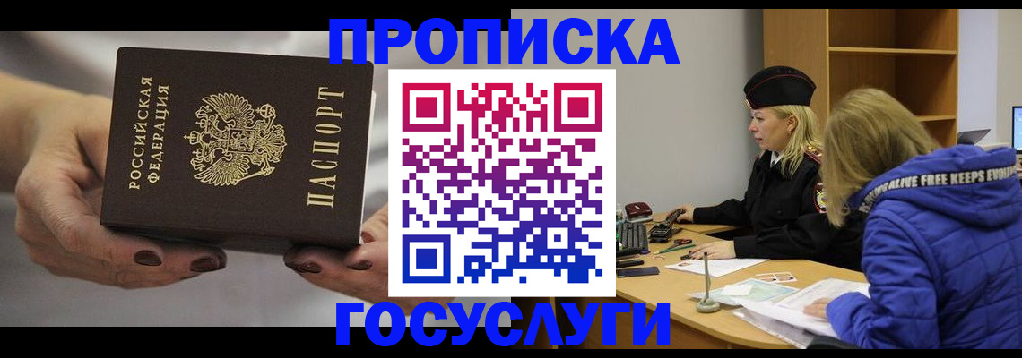 временная регистрация для школы в Астраханской области