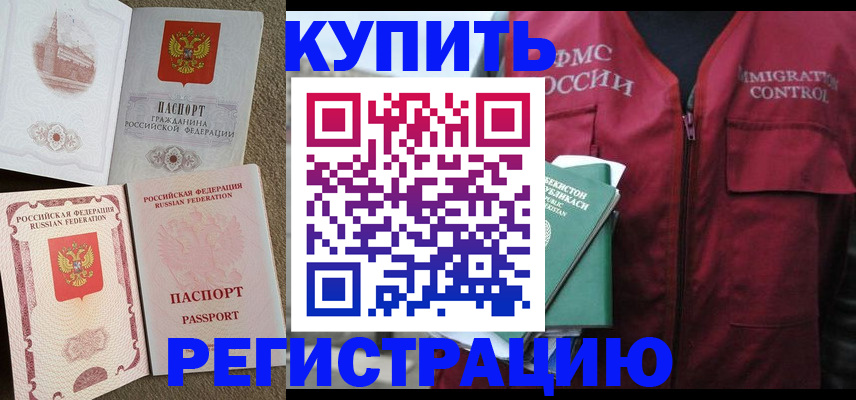 прописка гарантия в Астраханской области